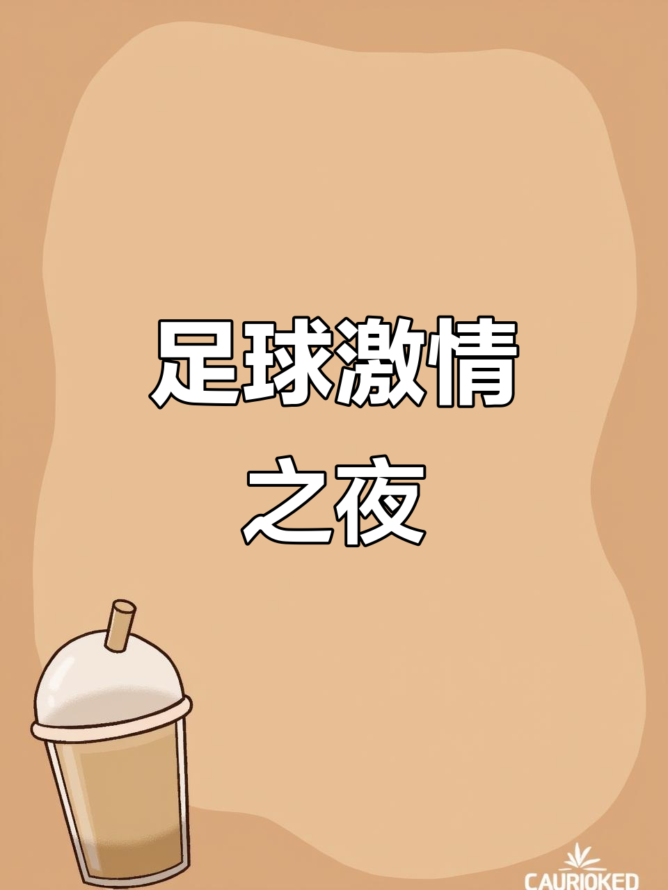 包含看点多多:一场备受瞩目的足球盛宴即将上演的词条 包含看点多多:一场备受瞩目的足球盛宴即将上演的词条