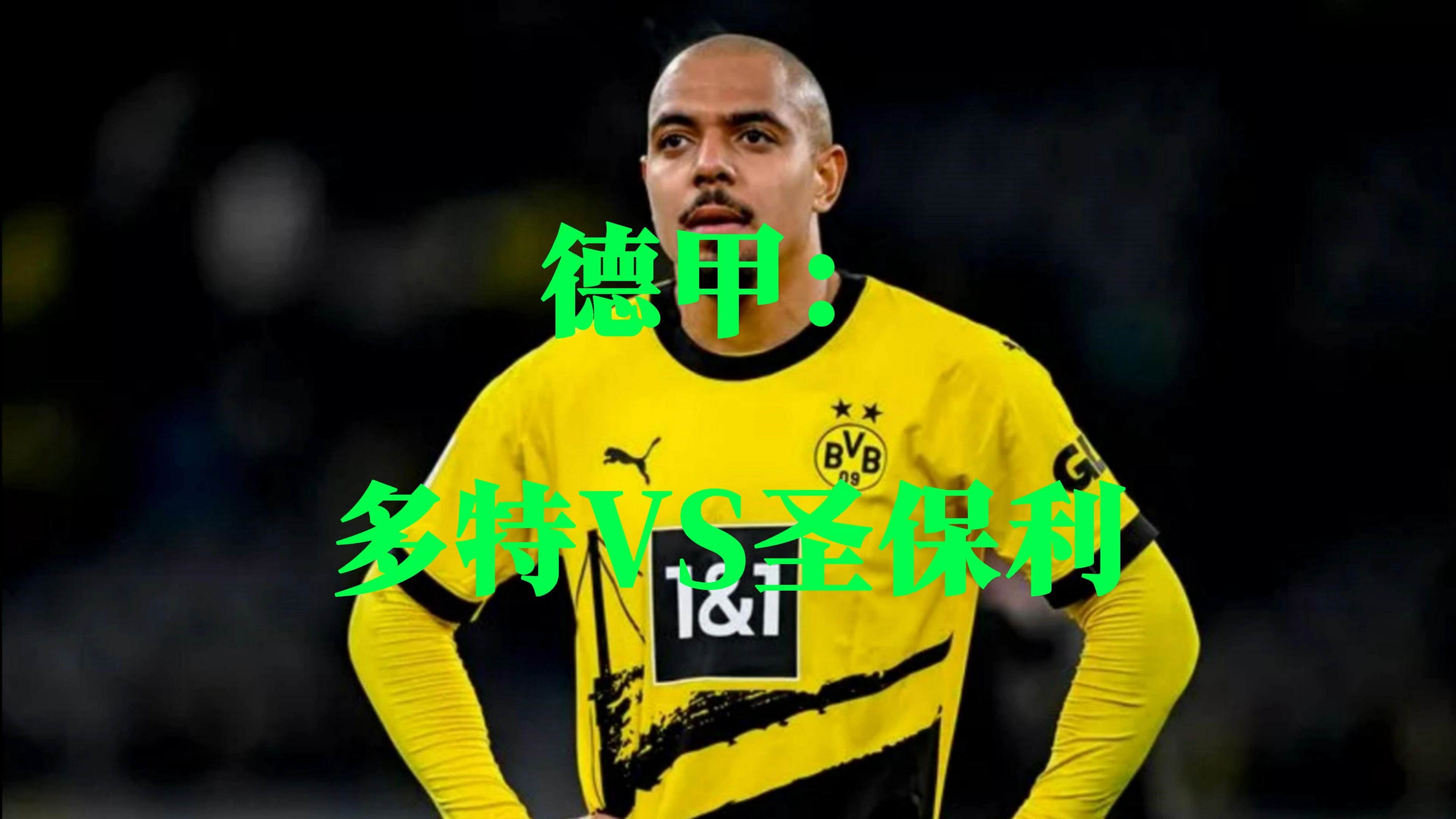 包含多特蒙德遭遇失利,冲冠形势岌岌可危的词条 包含多特蒙德遭遇失利,冲冠形势岌岌可危的词条