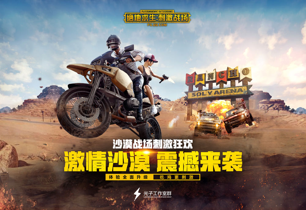 冷静与激情交织！绝地求生完美收官